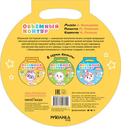 Малышарики. Объемный контур. Фрукты