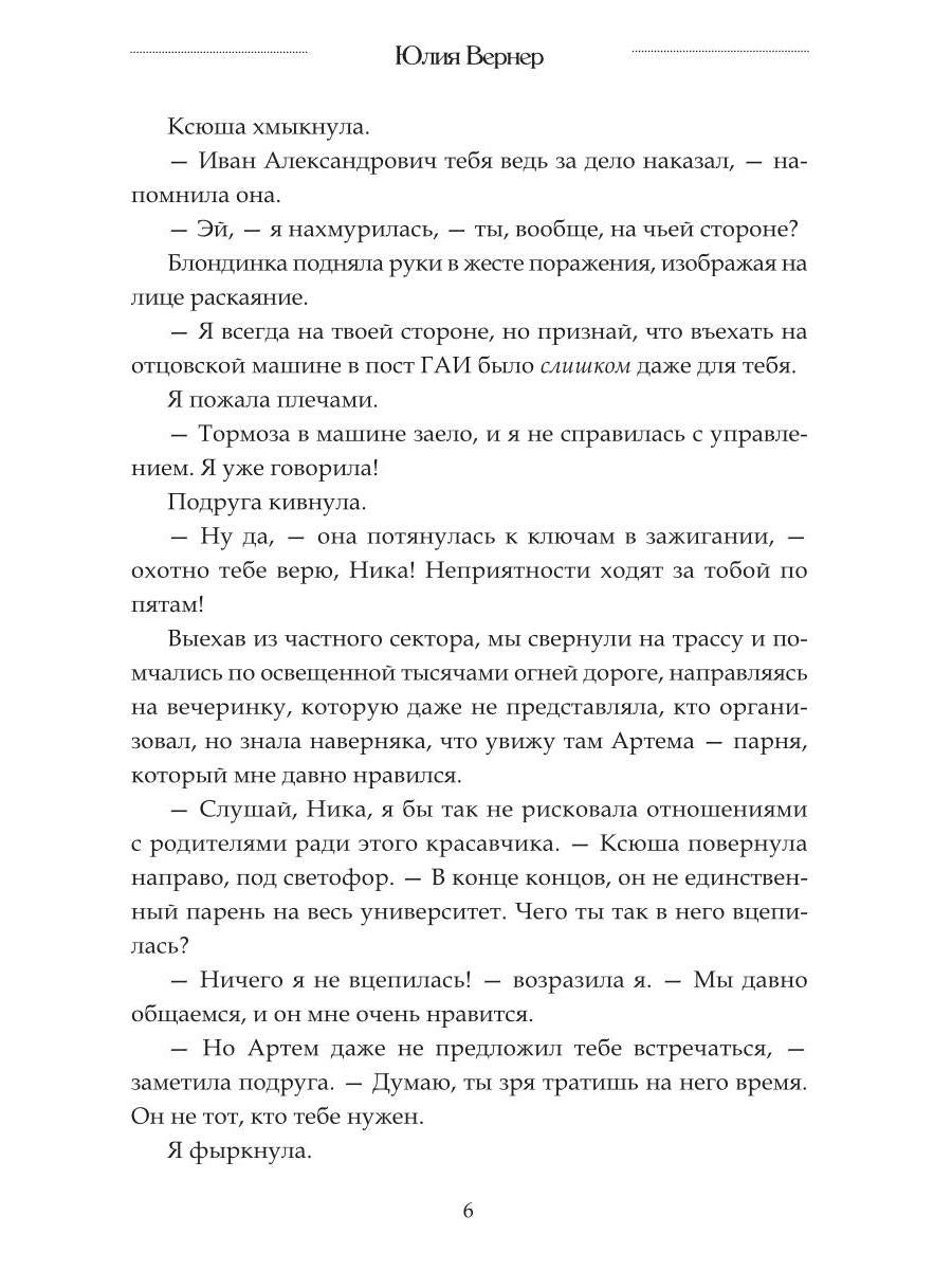 Телохранитель для дочери