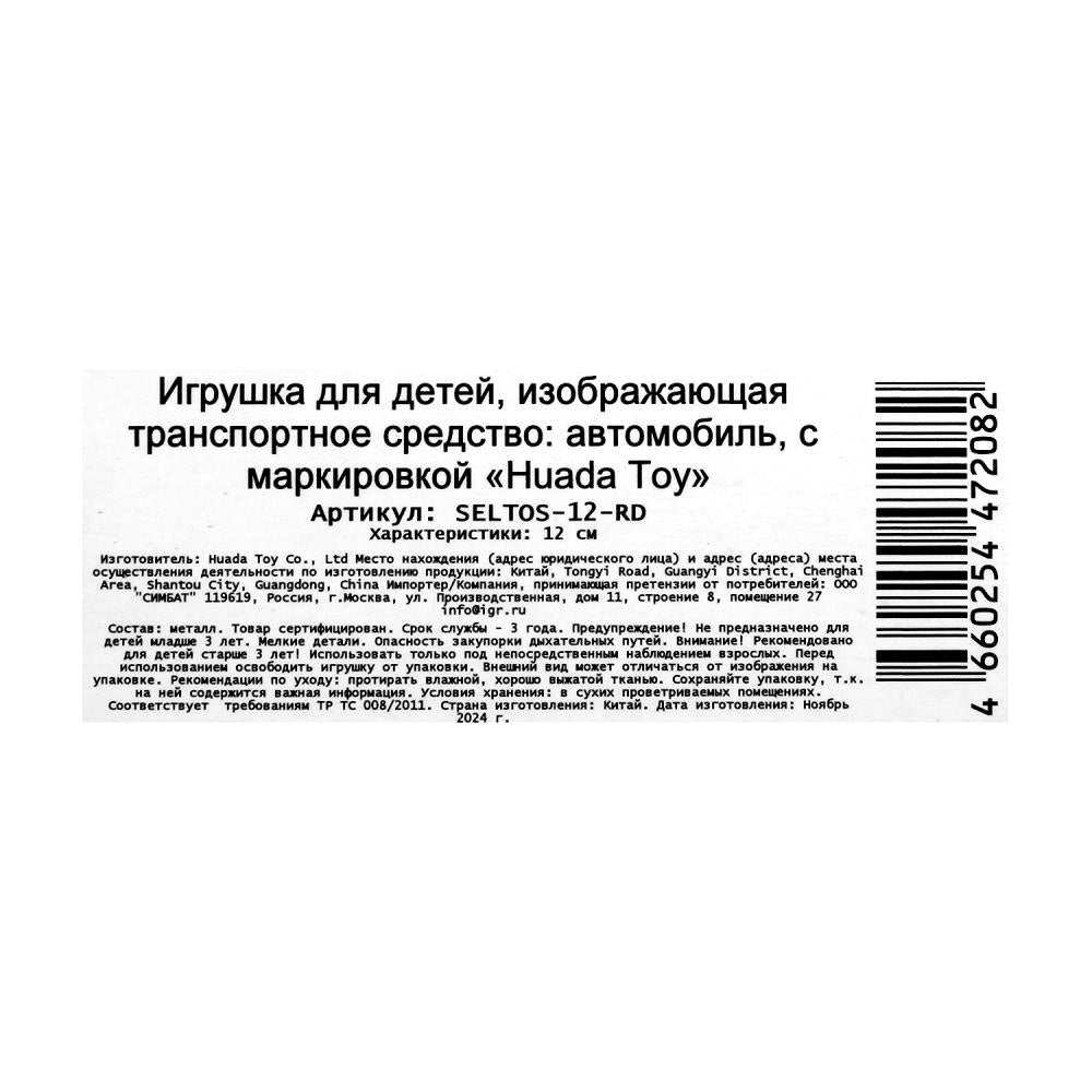 Машина металл KIA seltos длина 12 см, двери, багажник., инерц, красный, кор. Технопарк в кор.2*36шт