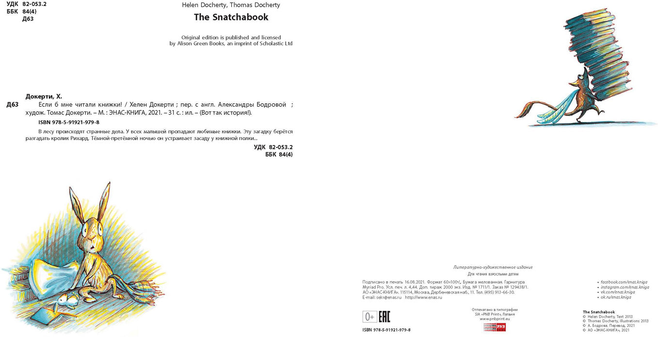 Если б мне читали книжки! (СНИЖЕНА ЦЕНА)