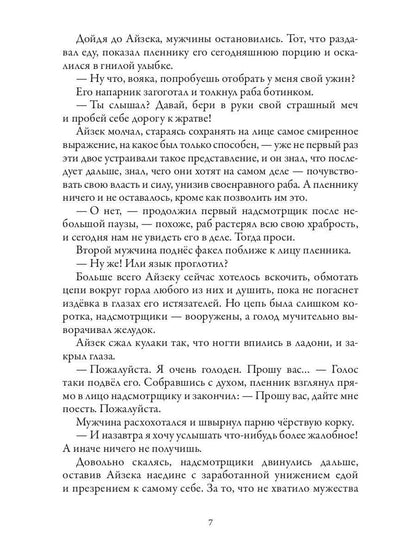 Дорога крови