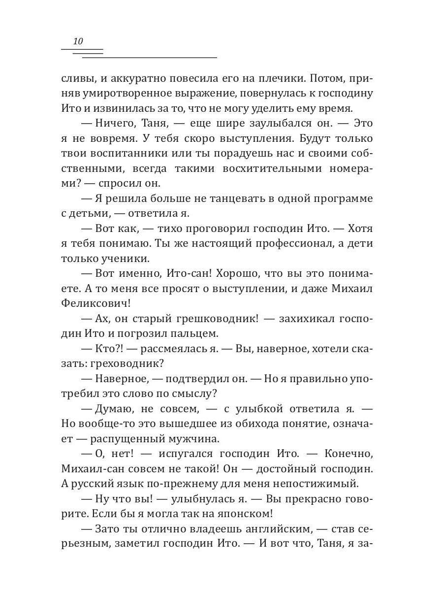 Во имя чести