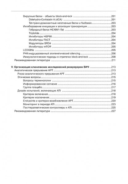 Латентность ВИЧ