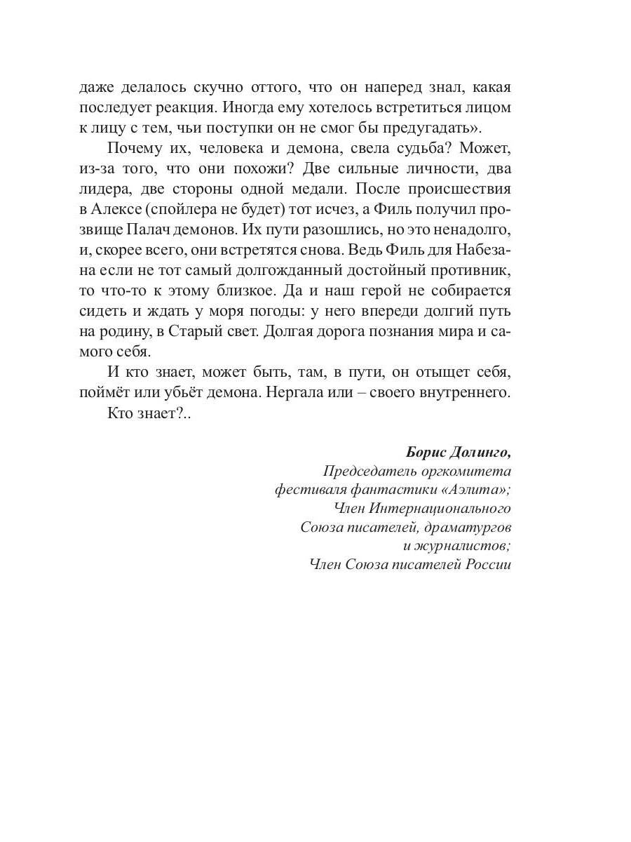 Школяр. Из цикла «Новый свет. Хроники». Кн. 2