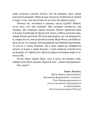 Школяр. Из цикла «Новый свет. Хроники». Кн. 2