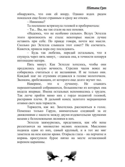 Воронье наследство