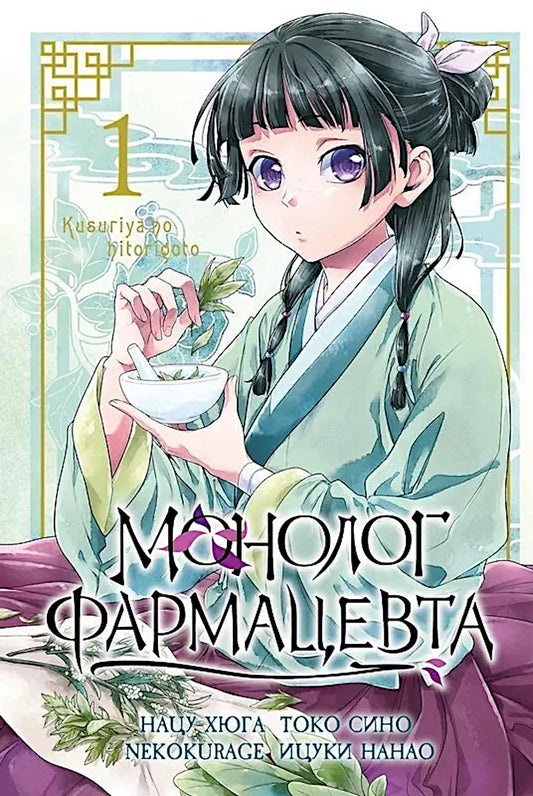 Монолог фармацевта. Т. 1