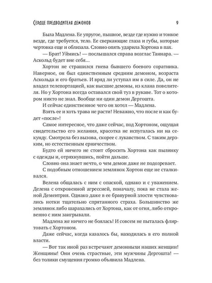 Сердце предводителя демонов