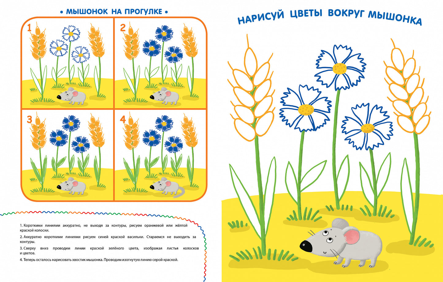 Послушный карандаш (3-4 года)