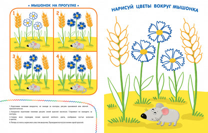 Послушный карандаш (3-4 года)