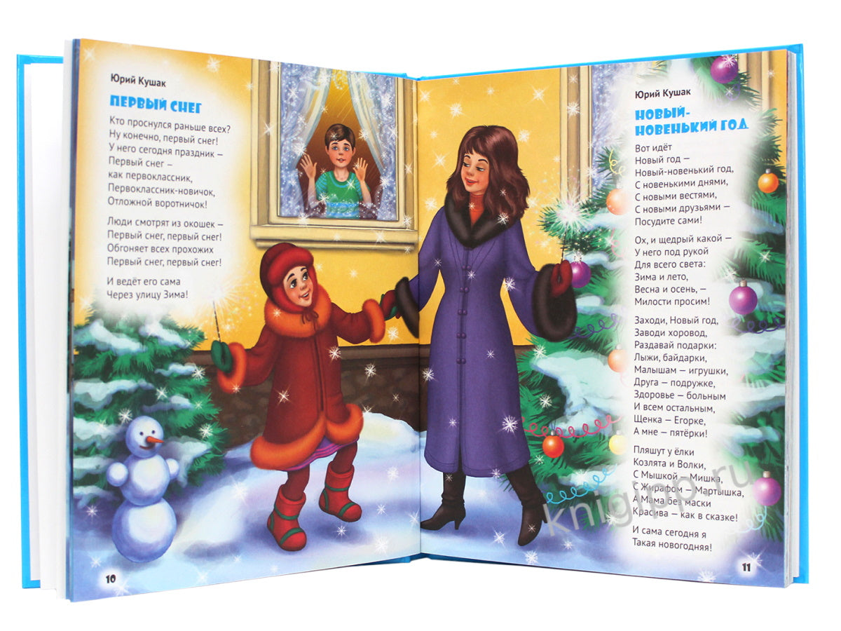 Л.С. НОВОГОДНИЕ СТИХИ И СКАЗКИ