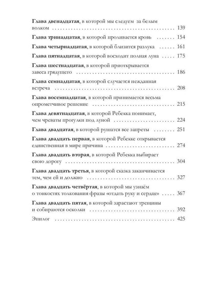 Рип.ВзросСказ.Лунный ветер