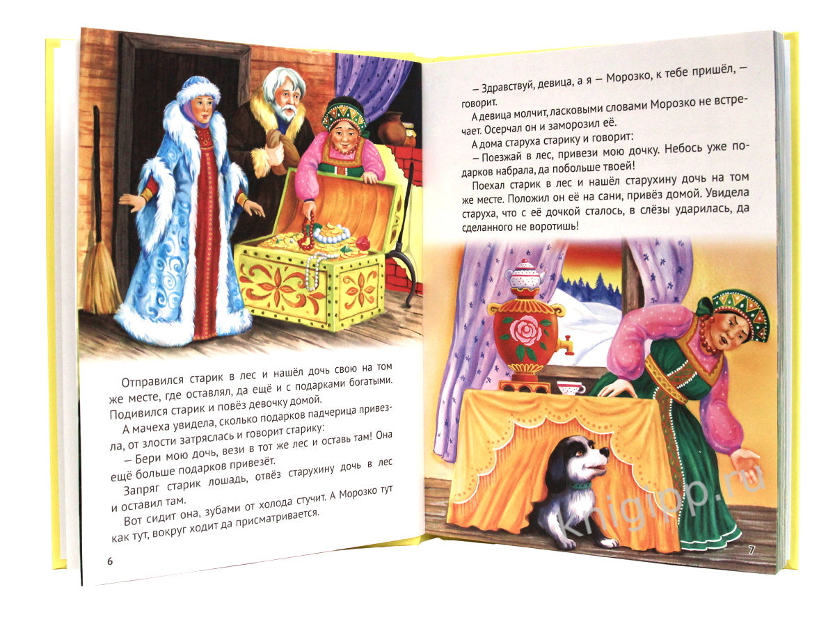 10 СКАЗОК. В ТРИДЕВЯТОМ ЦАРСТВЕ