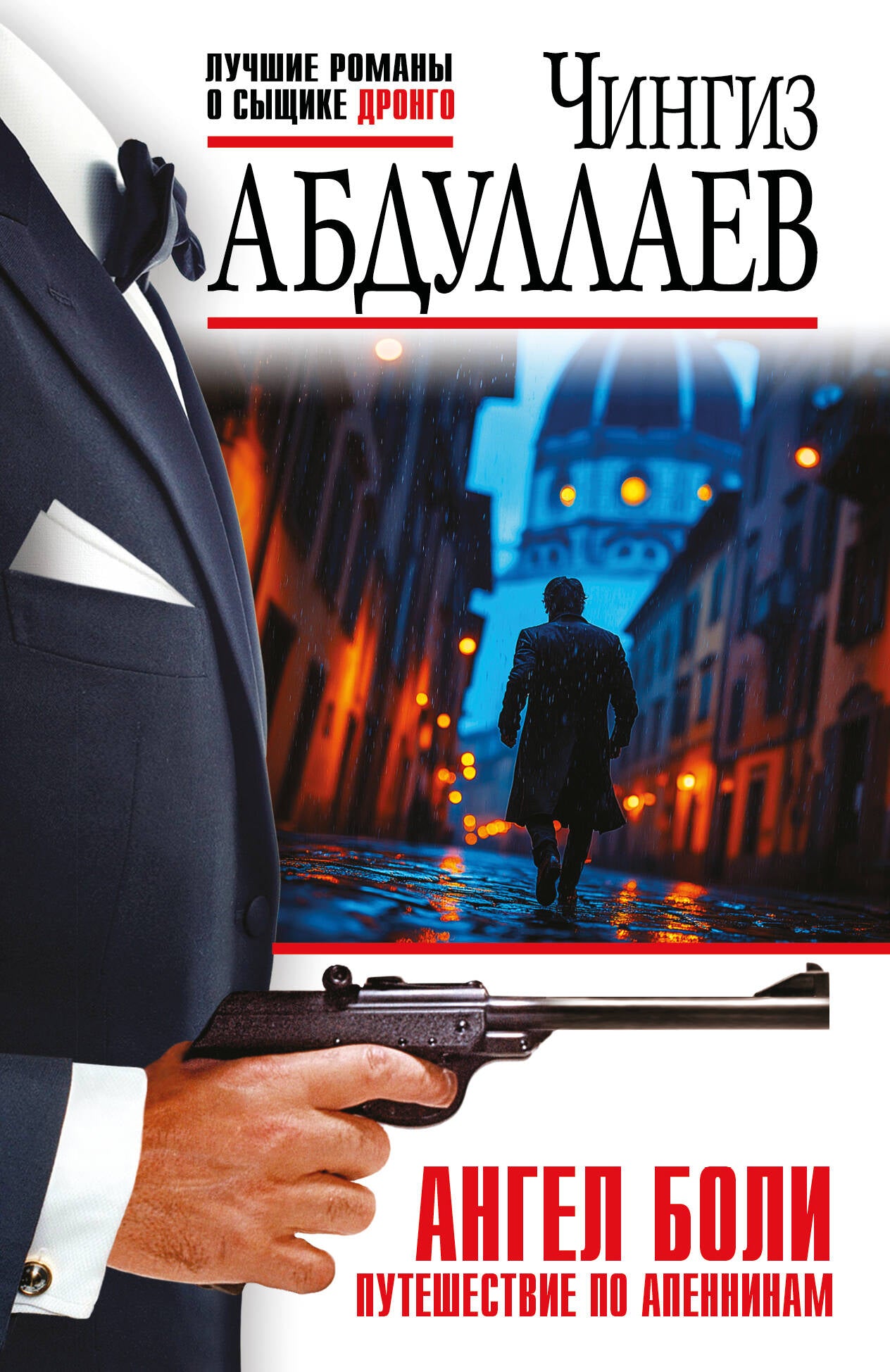 Ангел боли: Путешествие по Апеннинам