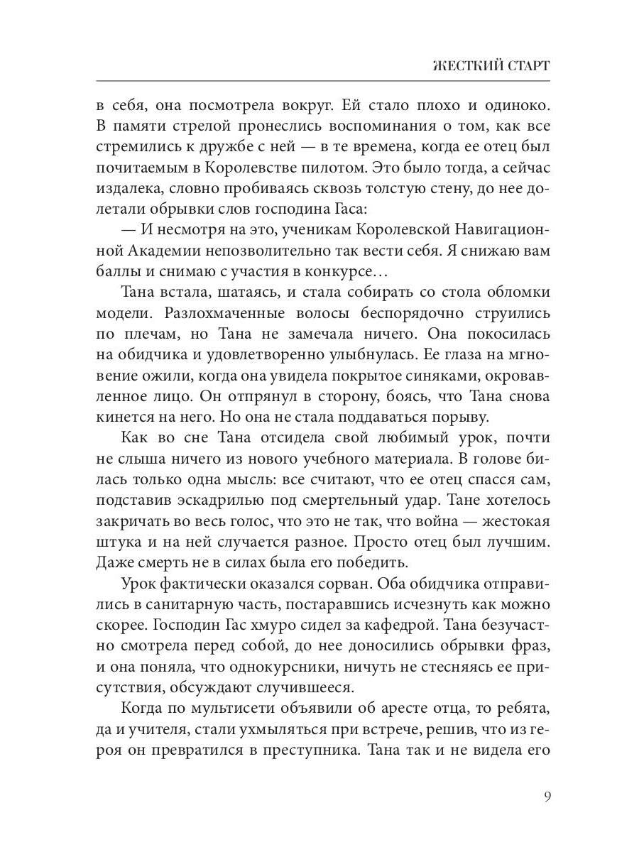 Жесткий старт