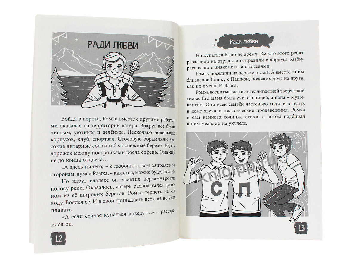 Я ЧИТАЮ. Школьные рассказы про любовь 96стр