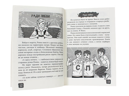 Я ЧИТАЮ. Школьные рассказы про любовь 96стр