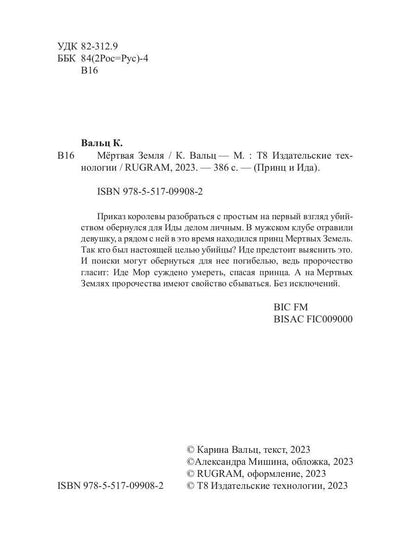 Мертвая Земля