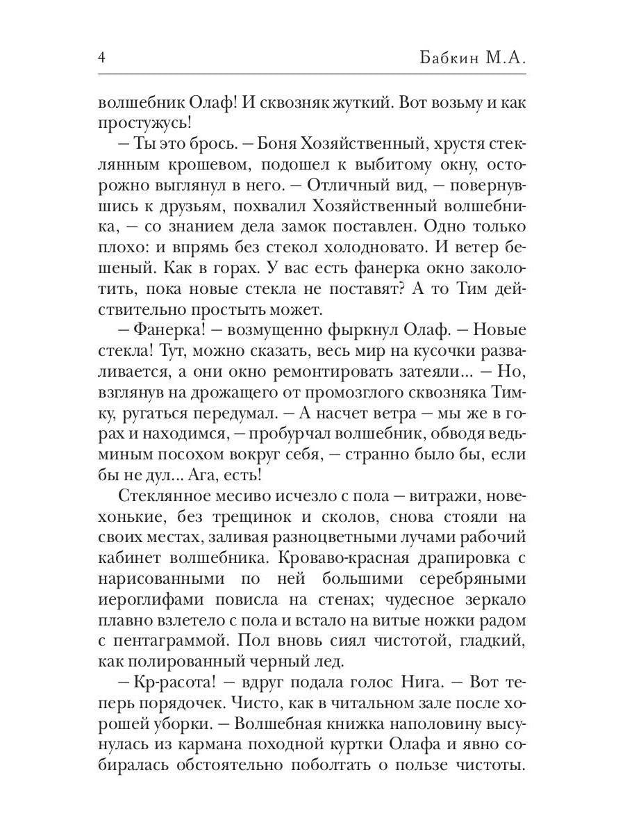 Дракон старой ведьмы. Кн. 4