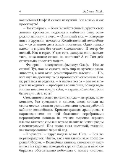 Дракон старой ведьмы. Кн. 4