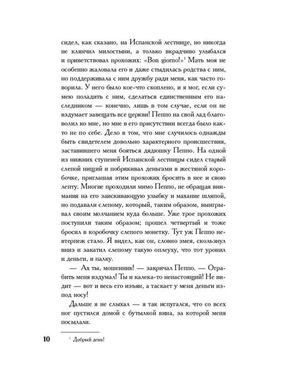 Импровизатор: роман