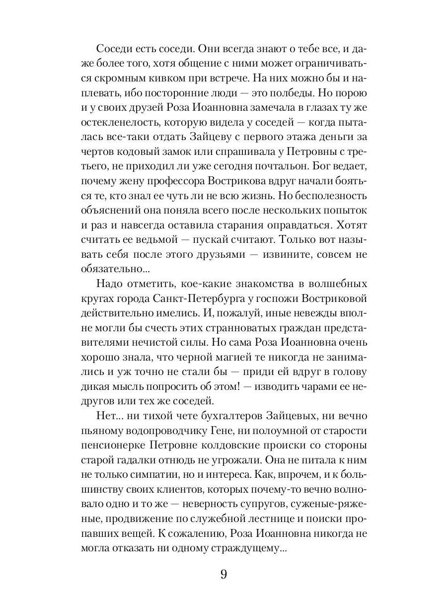 Подмена: роман