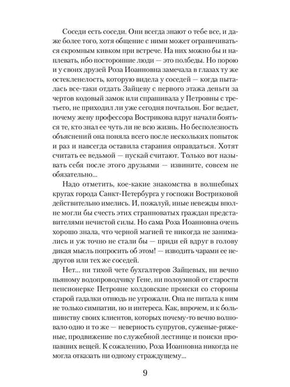 Подмена: роман