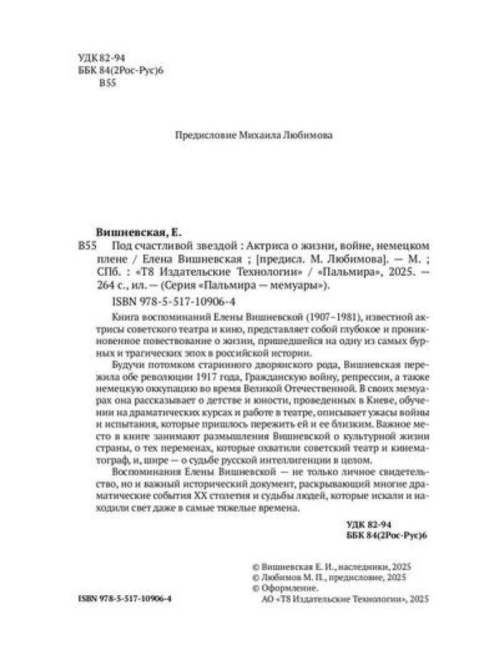 Под счастливой звездой: Актриса о жизни, войне, немецком плене