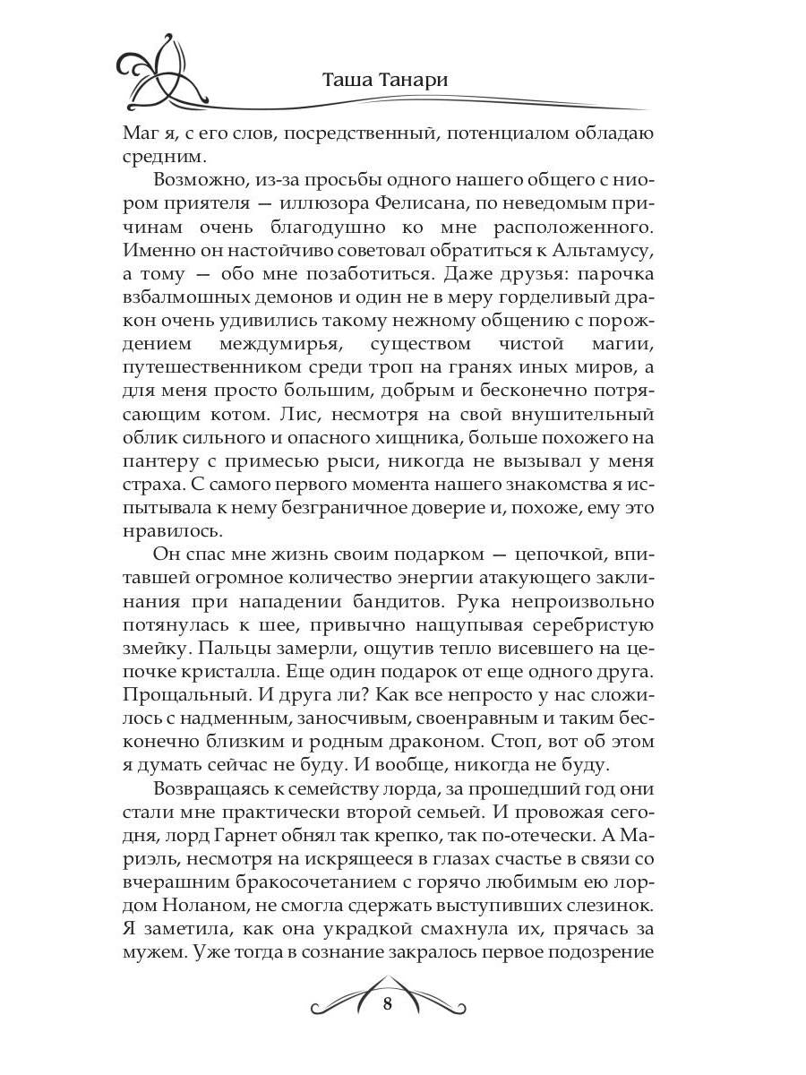 Рип.ФрактВсел.Танцующая среди ветров.Кн.2.Любовь