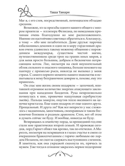 Рип.ФрактВсел.Танцующая среди ветров.Кн.2.Любовь
