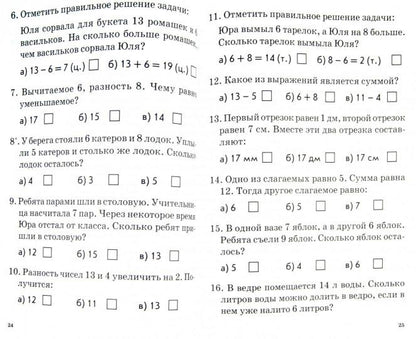 Итоговое тестиров. Математика, Рус.язык 1кл(1-4)