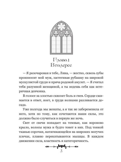 Измена. Ты будешь моей