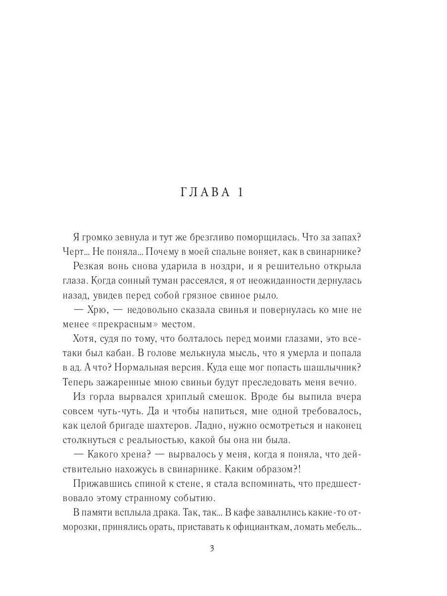 Таверна "Хитрая свинья", или Котлета для генерала
