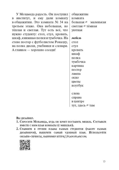 Давай с тобой поговорим! Сборник кейсов для уроков русского языка как иностранного