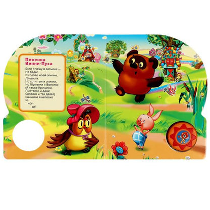 Поем с героями СОЮЗМУЛЬТФИЛЬМ (1 кн. 10 пес.) 160х200мм 10 стр Умка в кор.30шт