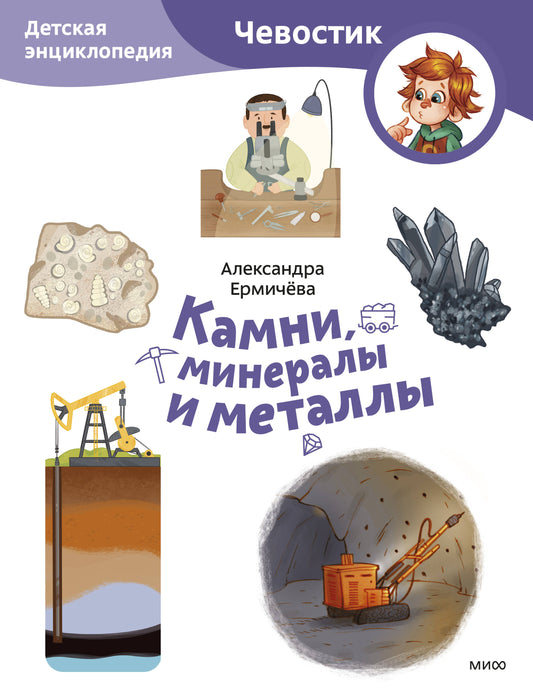 Набор из 3 книг: Планета Земля, Камни, минералы и металлы, Динозавры и другие пресмыкающиеся (Мягкая обложка)