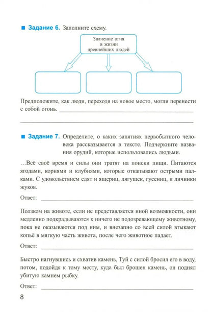 Чернова. УМК. Рабочая тетрадь по истории Древнего мира 5кл. №1. Вигасин ФГОС НОВЫЙ (к новому учебнику)