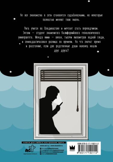 Между нами океан