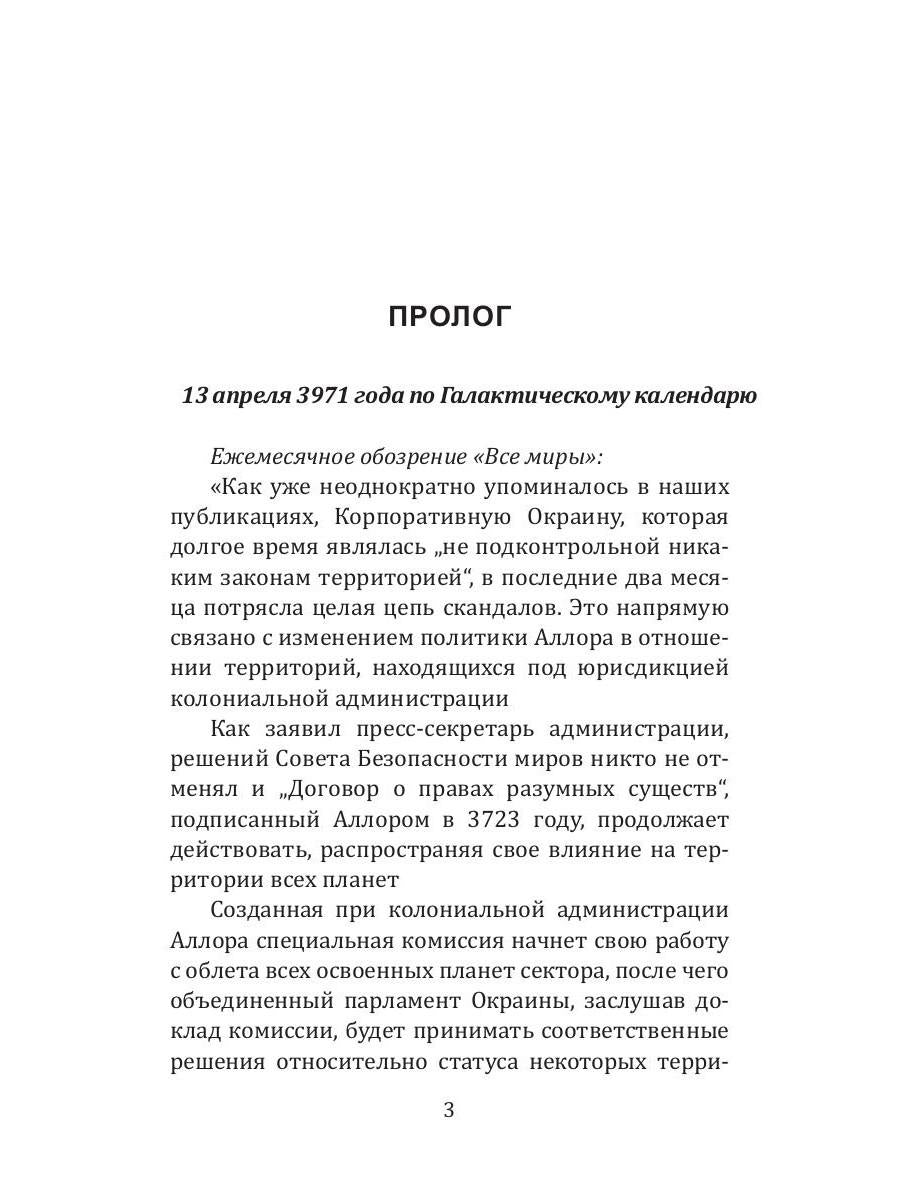 История Галактики. Транспорт до Везелвула