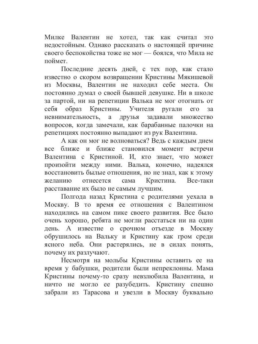 Репетиция любви