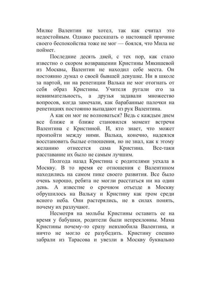 Репетиция любви