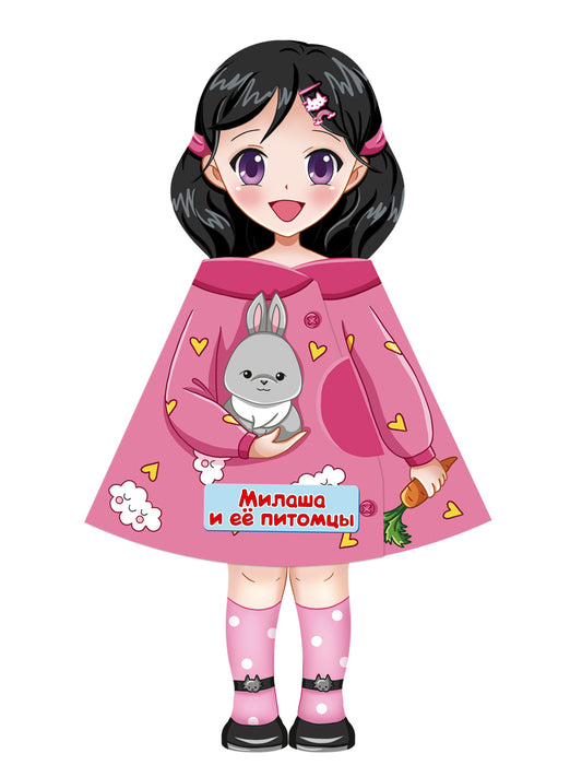 КУКЛА-КНИЖКА. МИЛАША И ЕЁ ПИТОМЦЫ