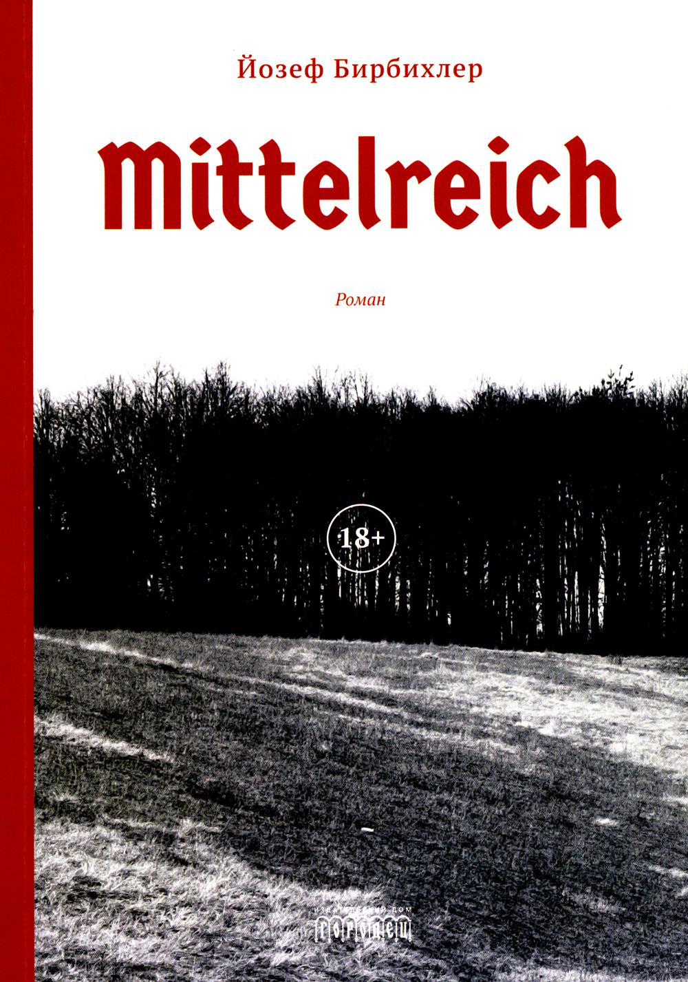 Mittelreich. Роман