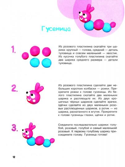 Воспитание с любовью. Лепим из пластилина. Вып.1 /Московка