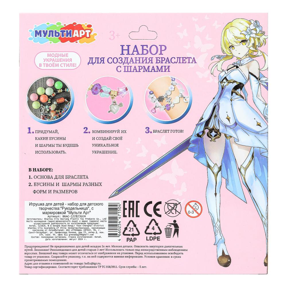 Набор для создания браслета с шармами genshin МУЛЬТИ АРТ в кор.2*84шт