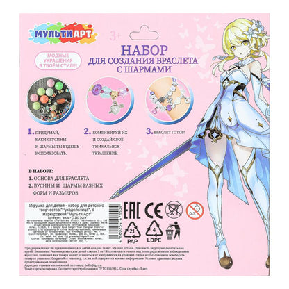 Набор для создания браслета с шармами genshin МУЛЬТИ АРТ в кор.2*84шт