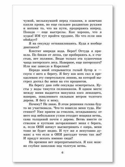 ШБ Потапова. Зеленая война