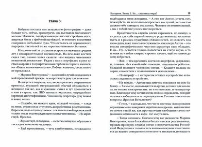 Наездник. Кн. 5: Не... спаситель мира?!