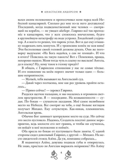 Ангел-хранитель для неудачника