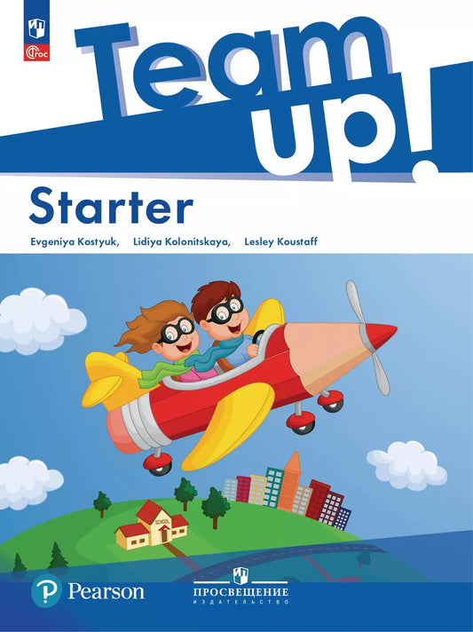 Английский язык. Starter